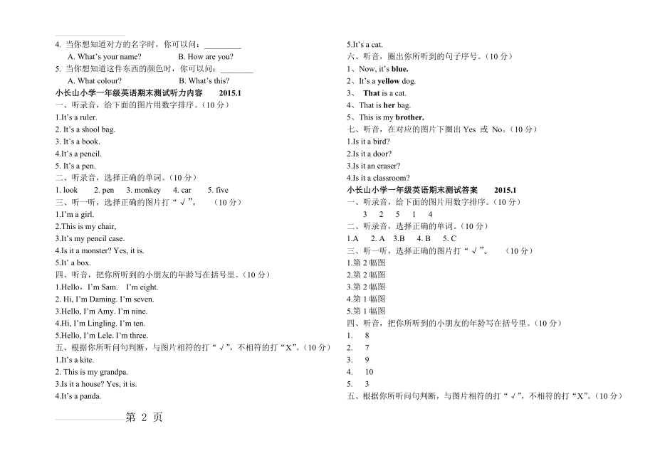 外研社新标准一起点小学英语一年级上册期末试题6(4页).doc_第2页