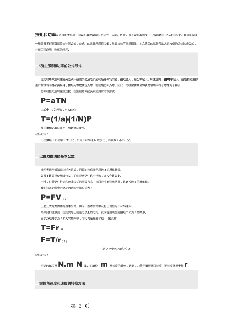 扭矩和功率的计算公式推导及记忆方法(全)(4页).doc_第2页