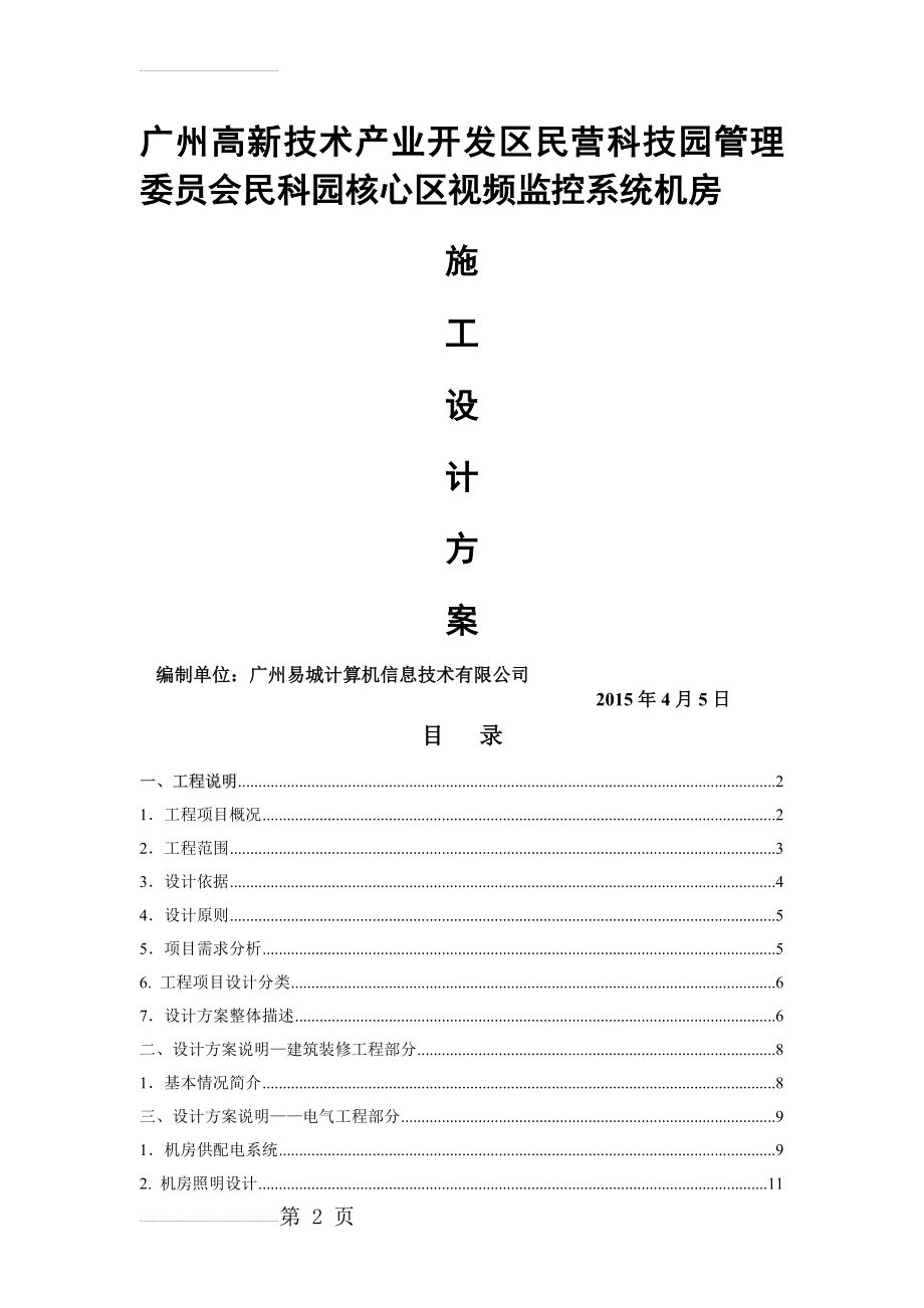 监控机房设计方案(20页).doc_第2页