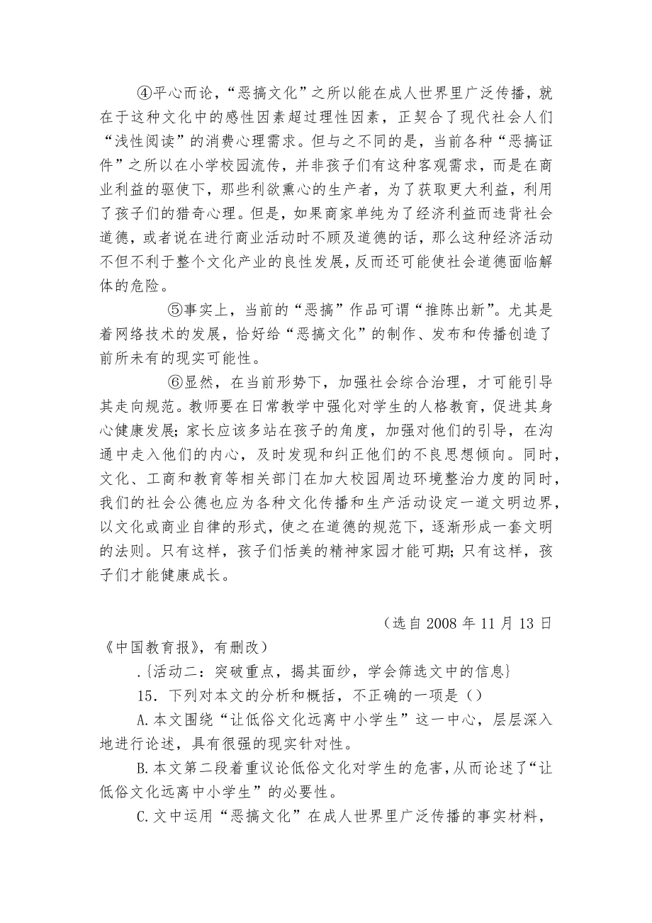 新闻阅读活动课(高三选修优质公开课获奖教学设计设计).docx_第2页