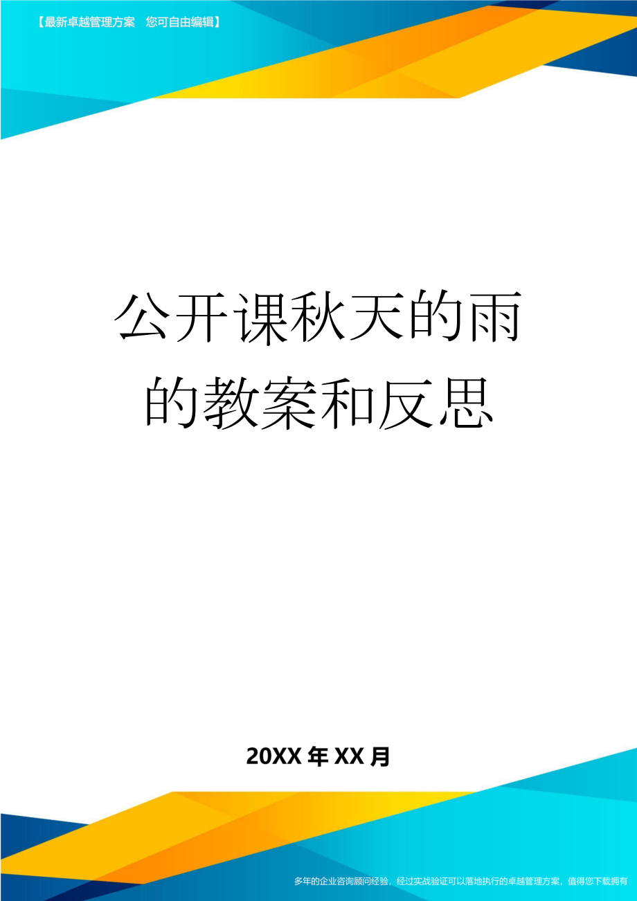 公开课秋天的雨的教案和反思(10页).doc_第1页