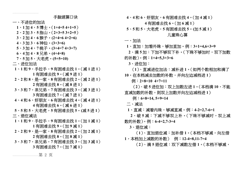 手脑速算口诀-2(3页).doc_第2页