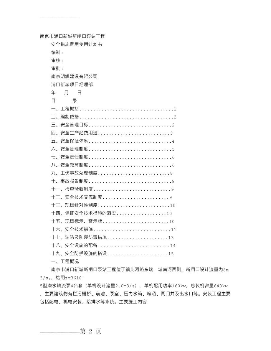 潜水计划表使用(12页).doc_第2页