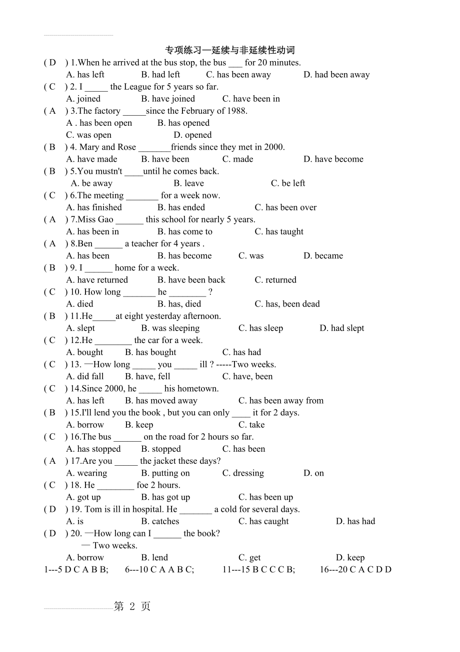 现在完成时-延续与非延续性动词-练习(2页).doc_第2页