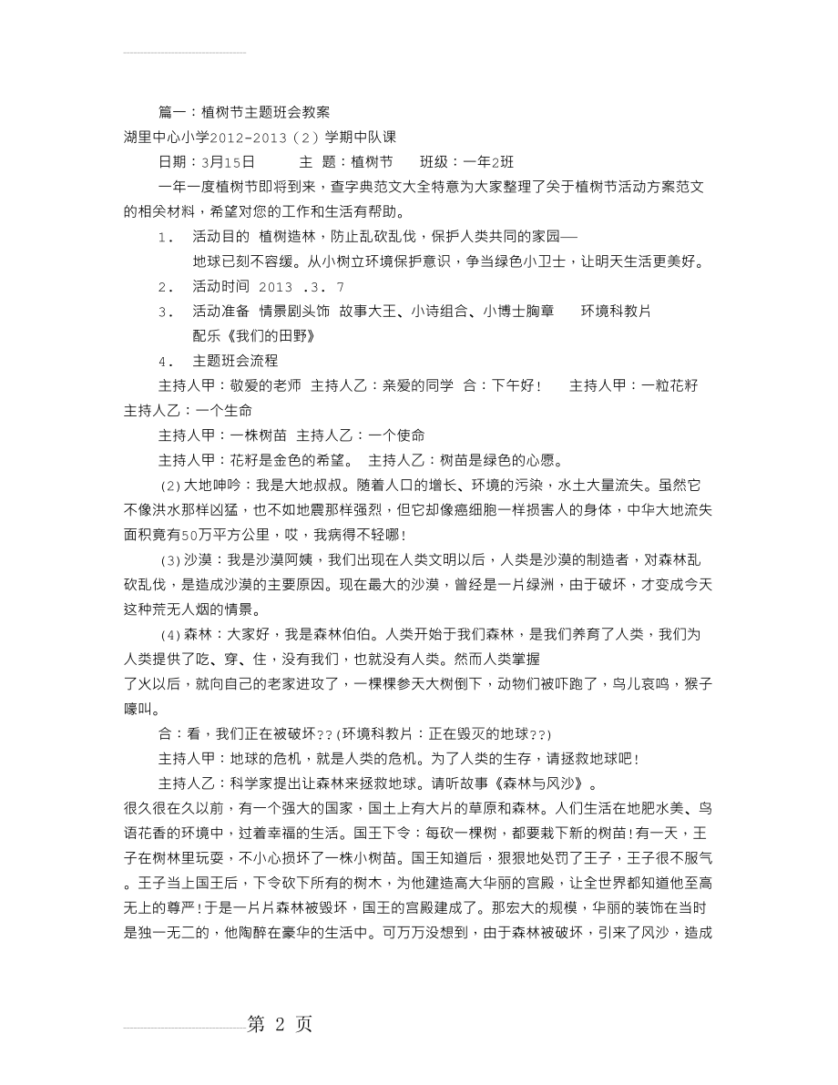 植树节主题班会教案(共5篇)(10页).doc_第2页