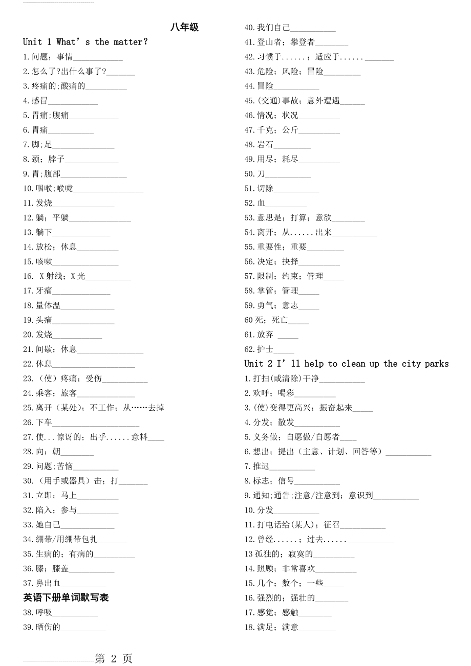 人教版八年级下册英语单词默写表84523(7页).doc_第2页