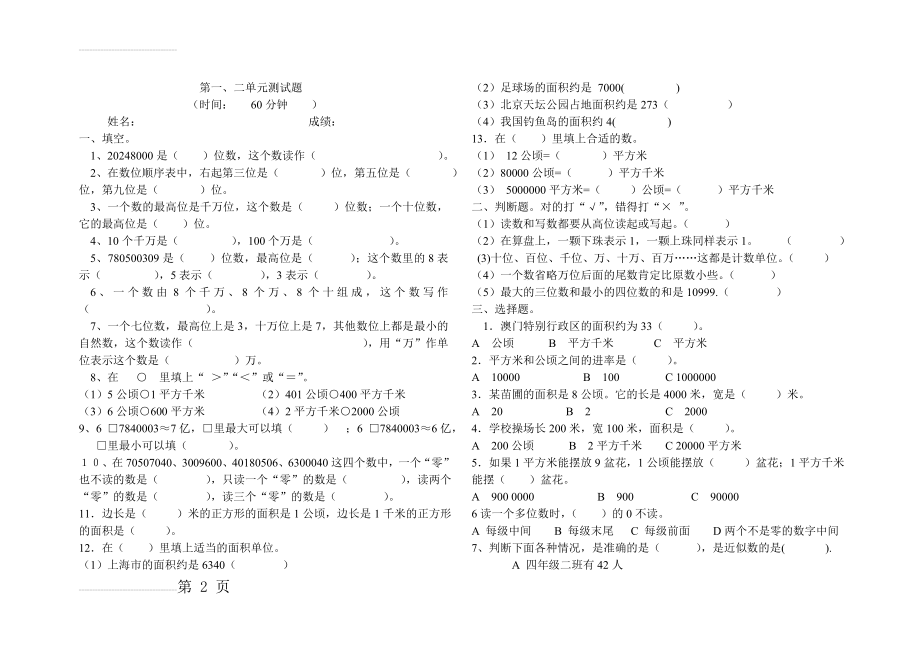 四年级上册数学第一二单元测试题(2)(3页).doc_第2页