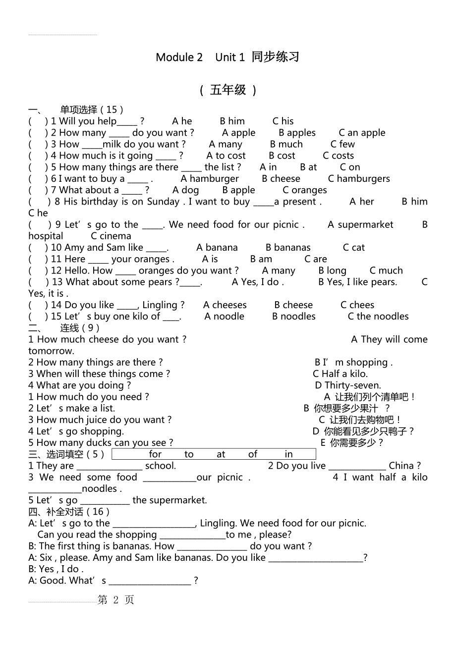 外研版五年级英语上册第二模块测试题及答案(6页).doc_第2页