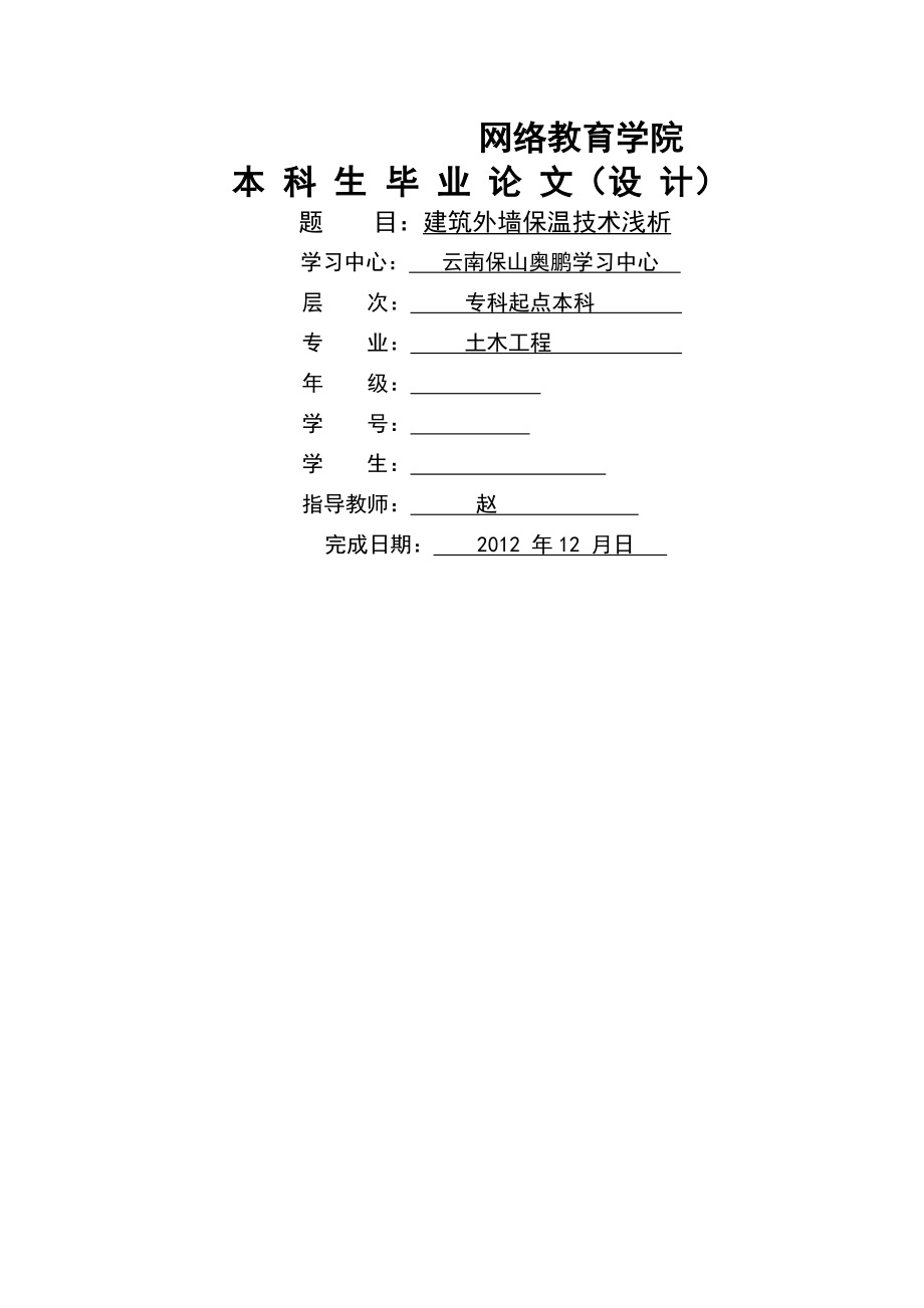 大工本科生毕业论文（设计）建筑外墙保温技术浅析(23页).doc_第2页