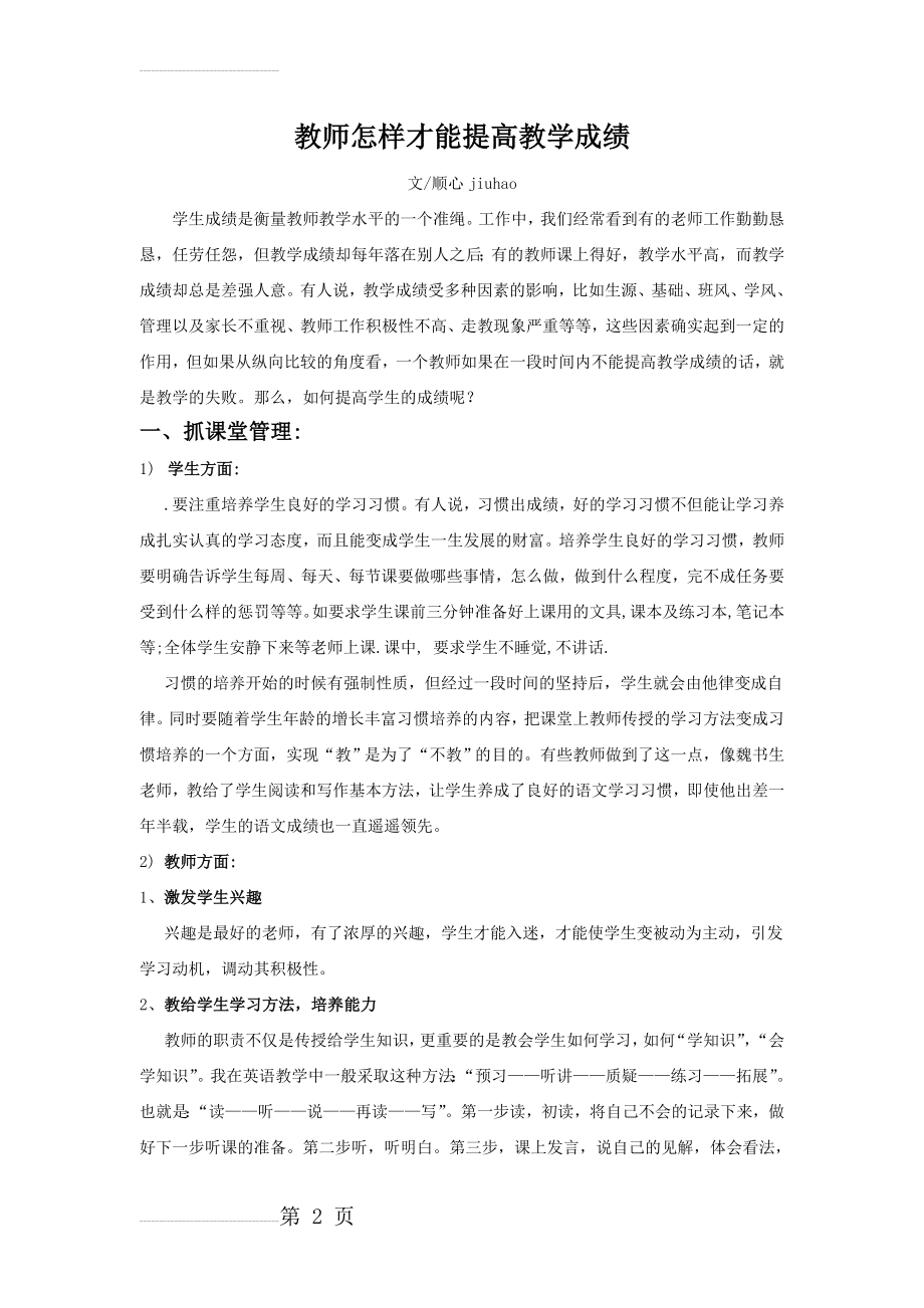 教师怎样才能提高教学成绩(4页).doc_第2页