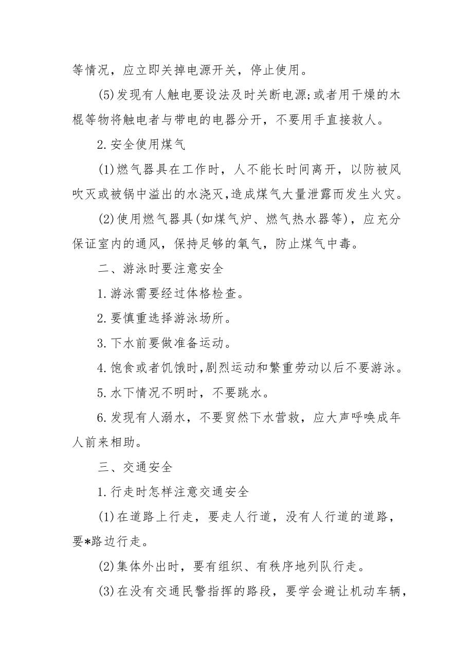 自护自救安全教育主题班会.docx_第2页