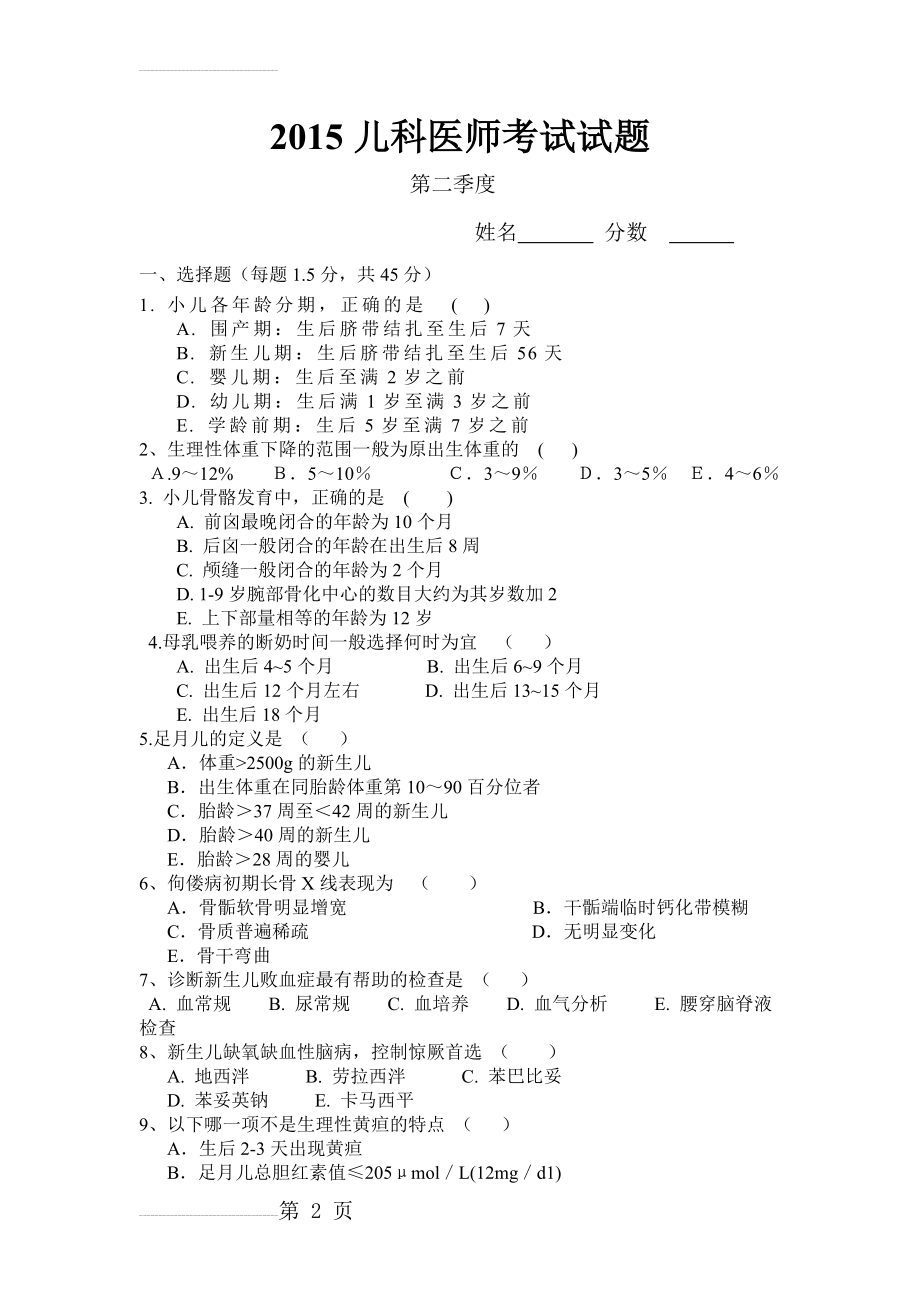 儿科三基考试试题及答案(1)(6页).doc_第2页