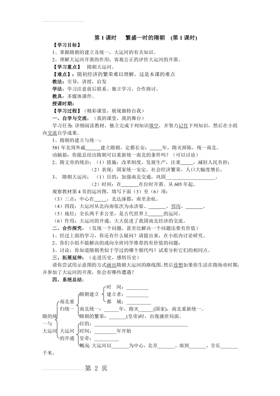 人教版《中国历史》七年级下册导学案(47页).doc_第2页