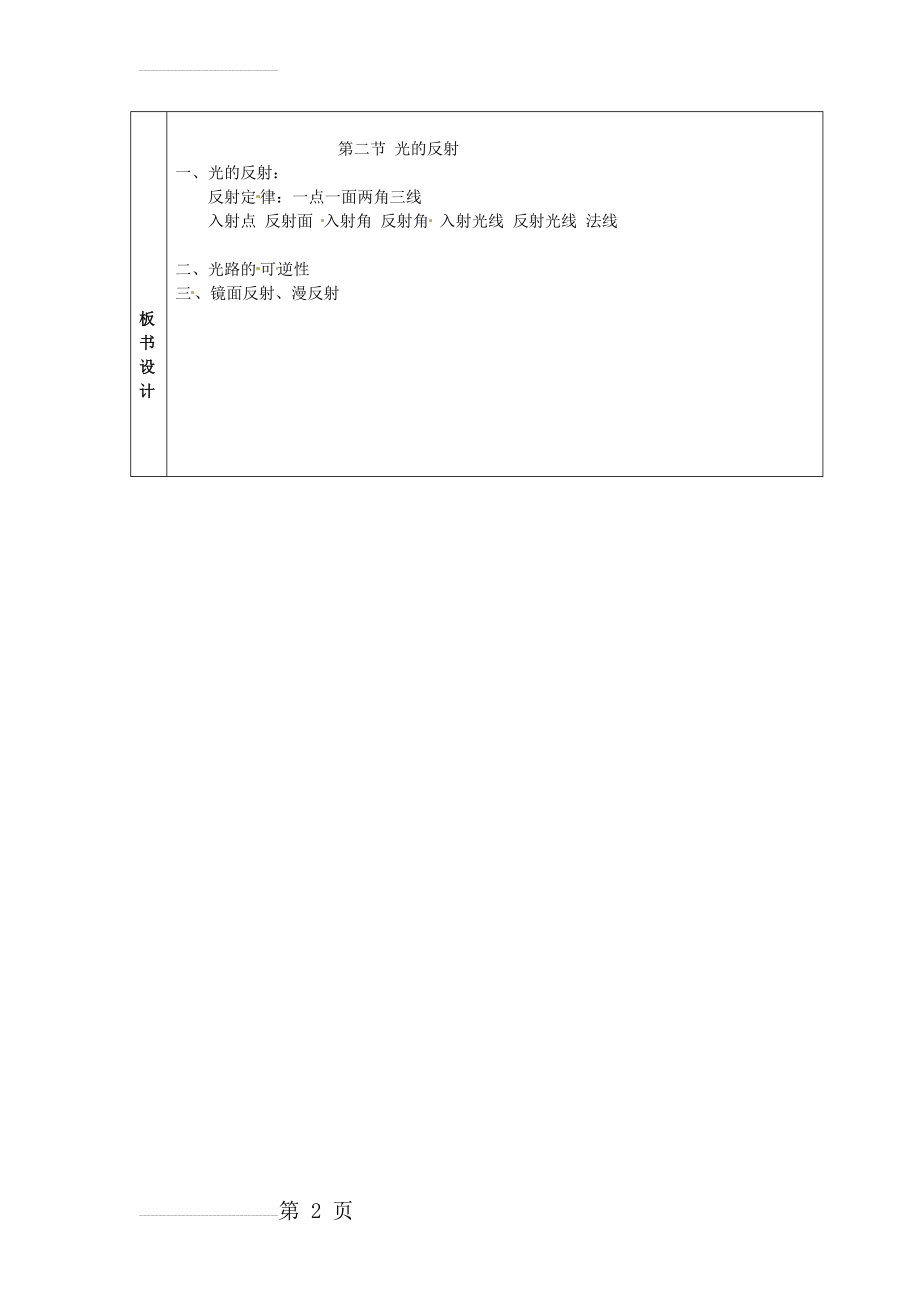 物理初二上沪科版4.2光的反射教案1(2页).doc_第2页