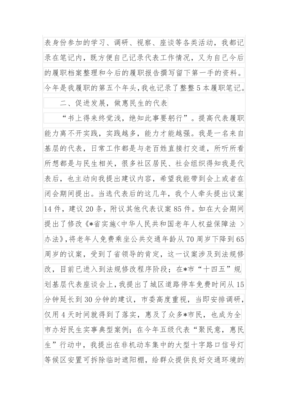 基层代表在市人大新任代表培训班上的交流发言.docx_第2页