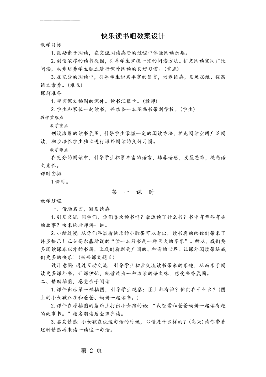 快乐读书吧教案设计(4页).doc_第2页