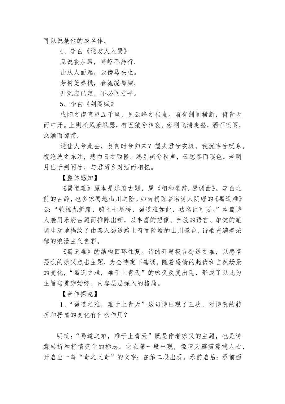 《蜀道难》导学案（教师版）(高一必修四).docx_第2页