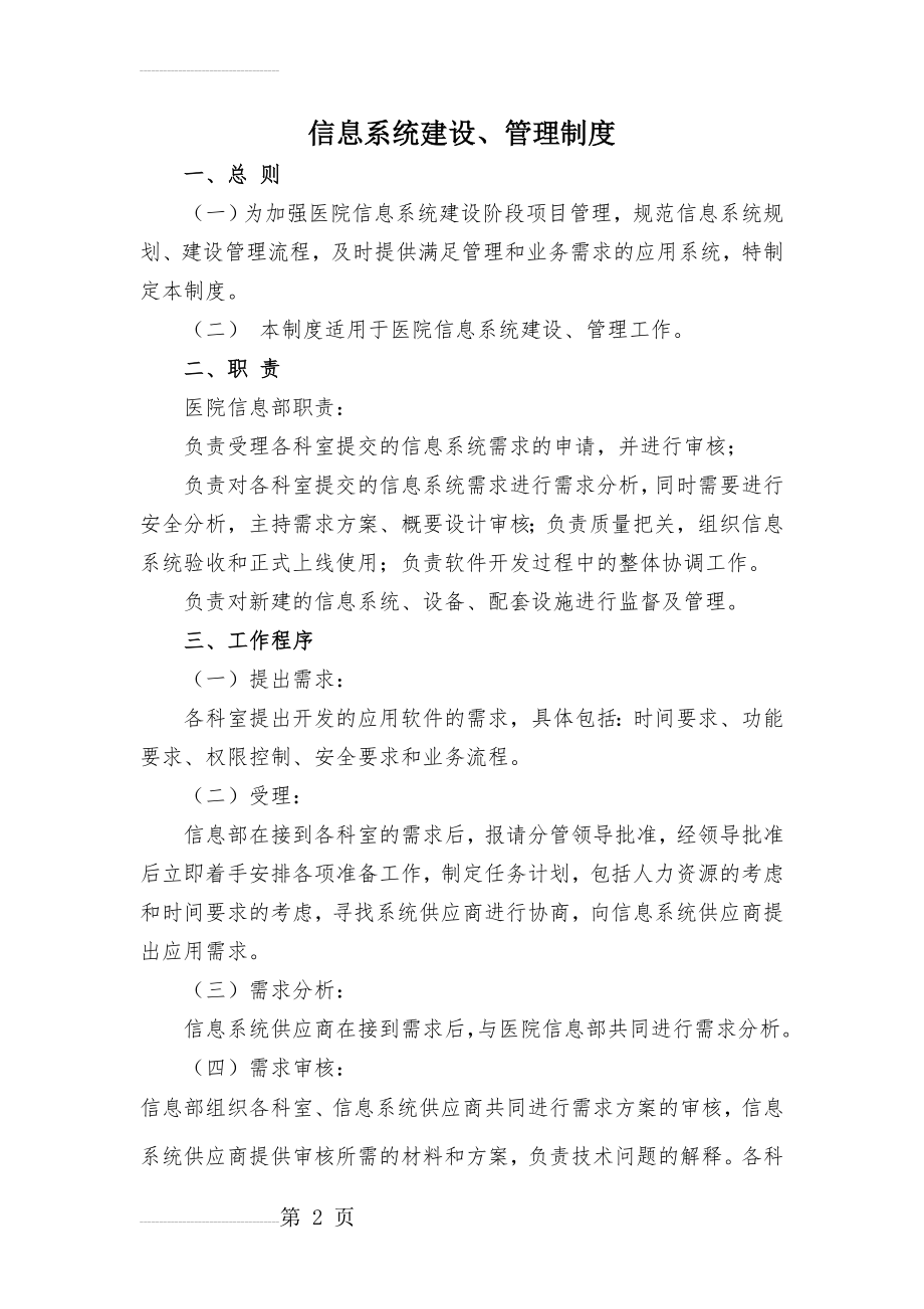 信息系统建设、管理制度(5页).doc_第2页