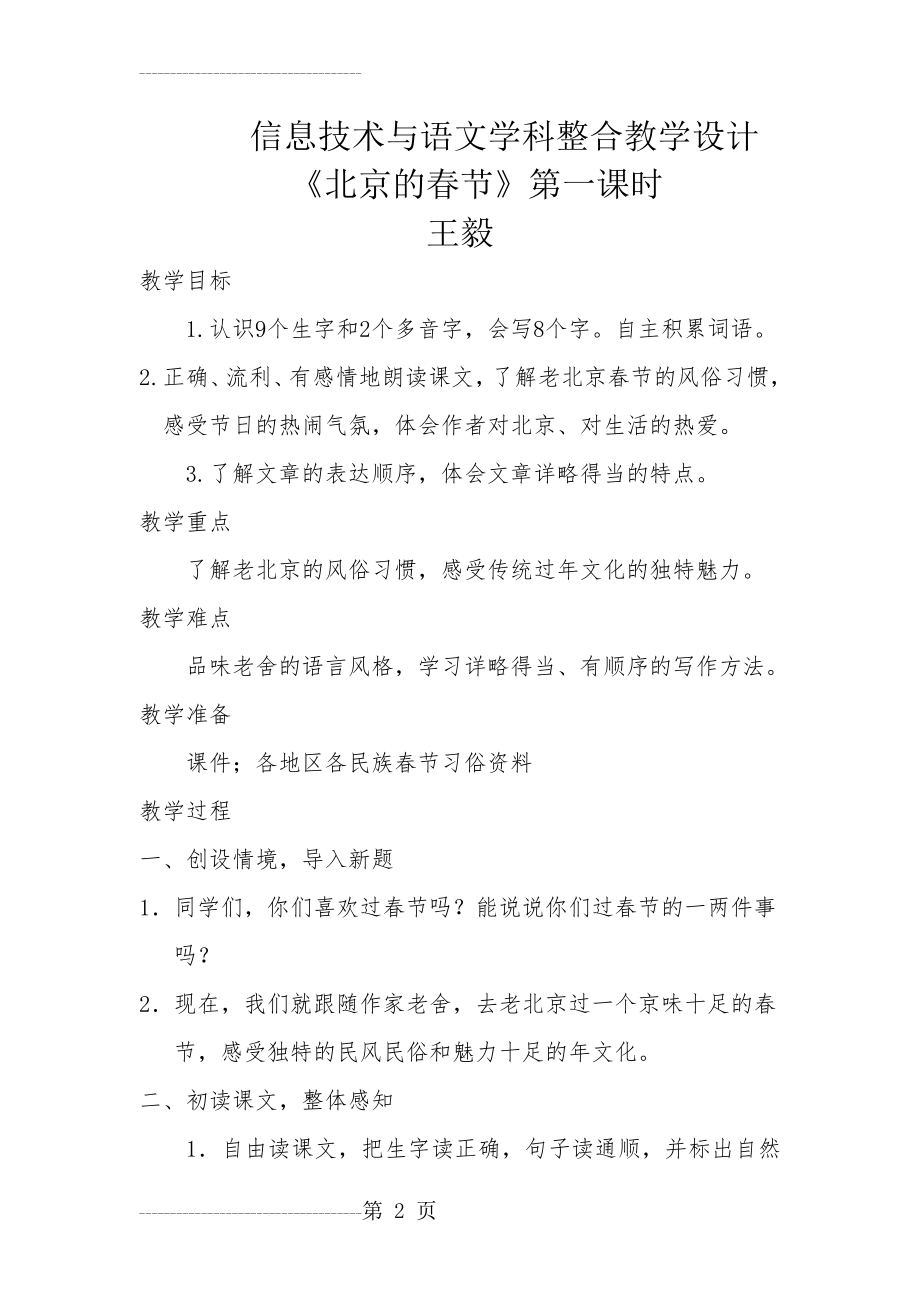 信息技术与语文学科整合教学设计(4页).doc_第2页