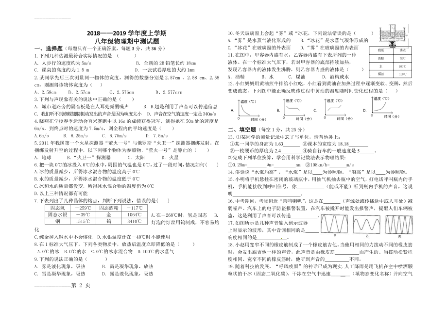 八年级上物理期中测试题及答案(4页).doc_第2页