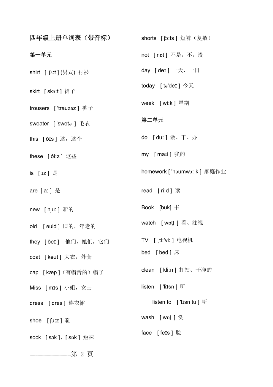 冀教版四年级英语上册单词表(带音标)(4页).doc_第2页