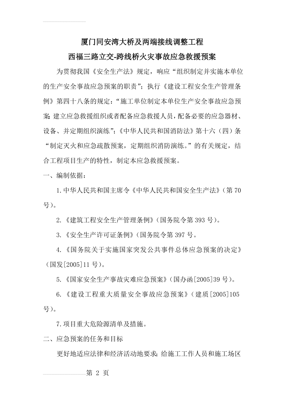 火灾事故应急救援预案(17页).doc_第2页