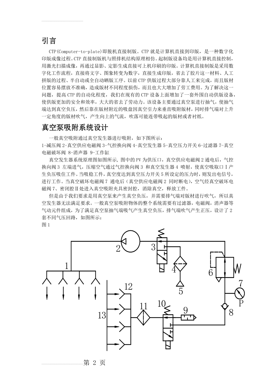 真空吸附回路设计及气动元件选型(8页).doc_第2页