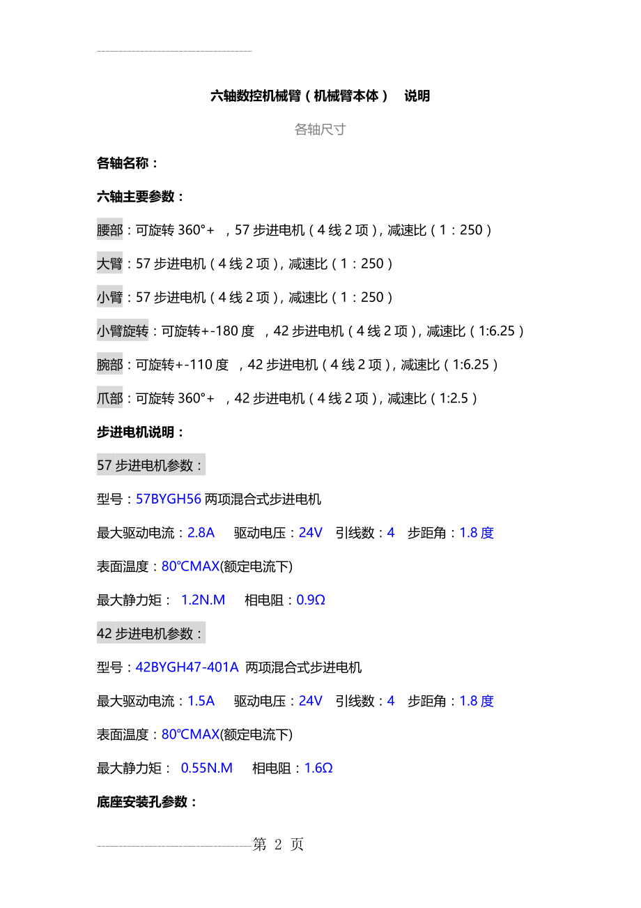 六轴数控机械臂说明(2页).doc_第2页