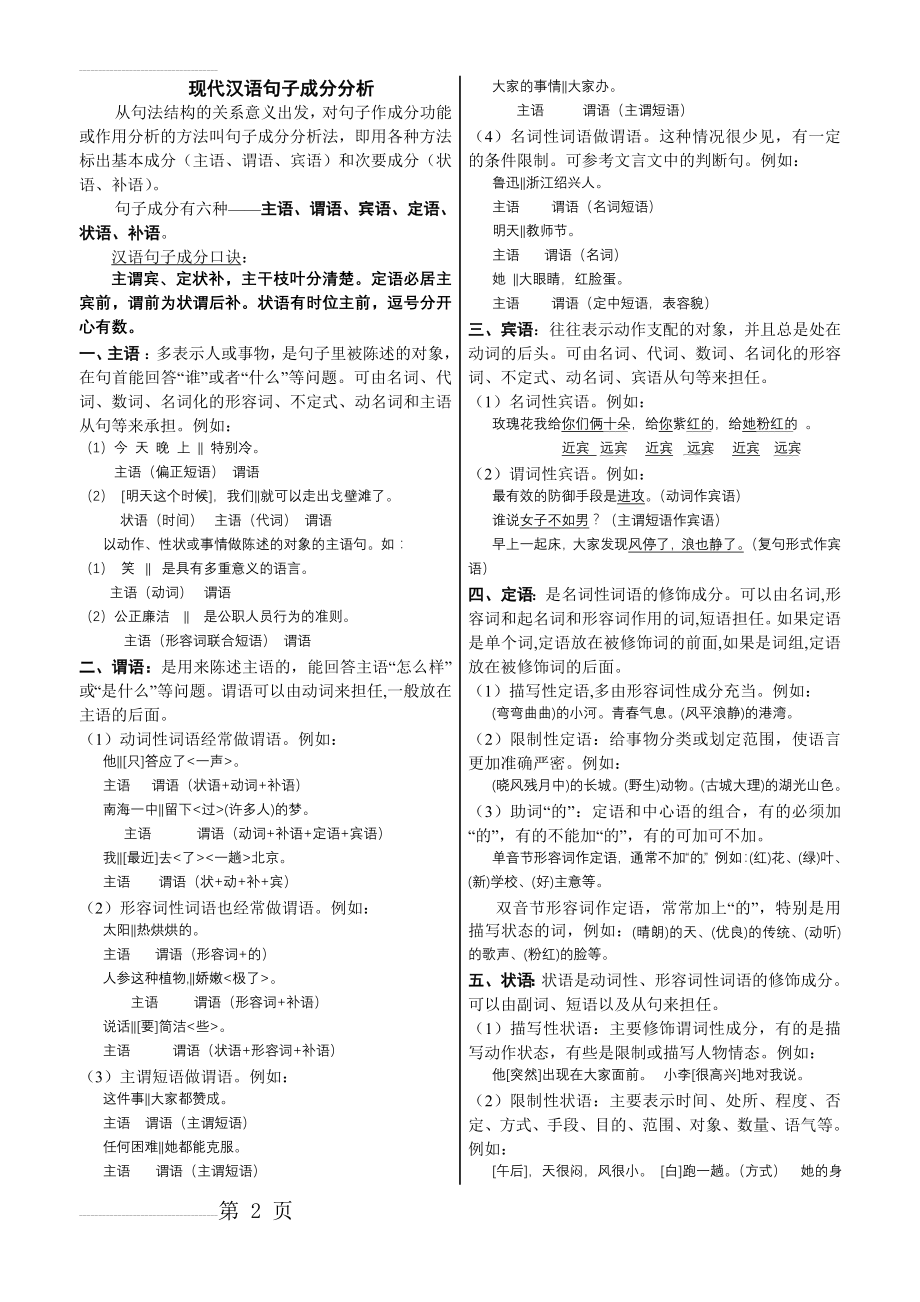 现代汉语句子成分分析(5页).doc_第2页