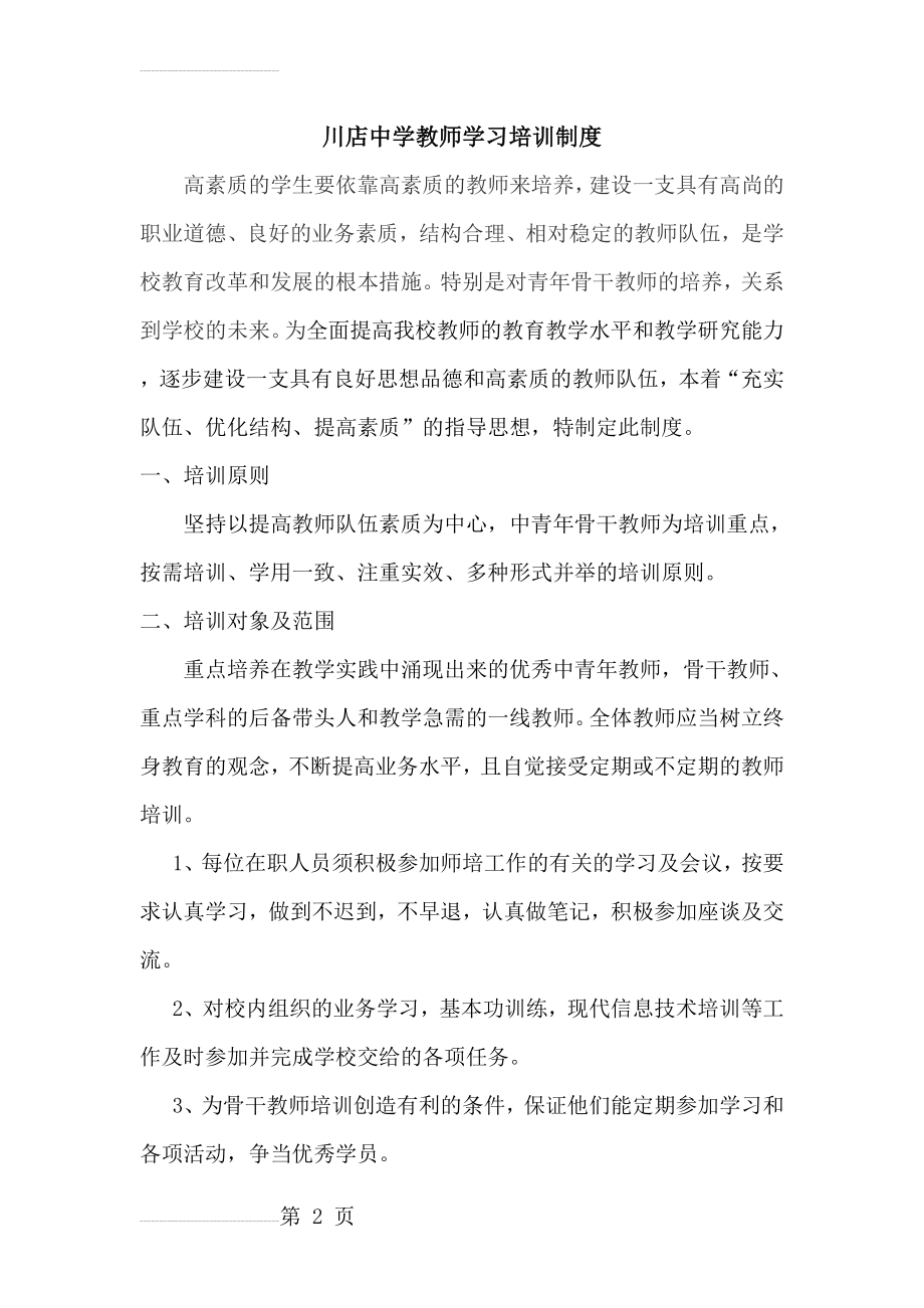 教师学习培训制度(7页).doc_第2页