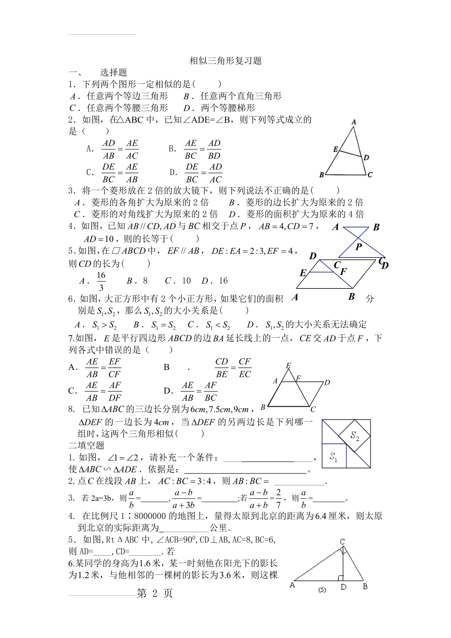 相似三角形复习题(4页).doc_第2页