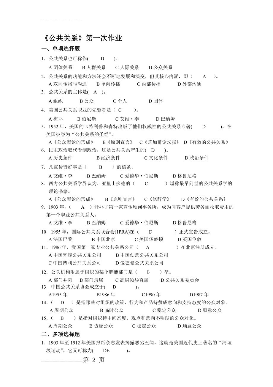 公共关系习题(带答案)(6页).doc_第2页