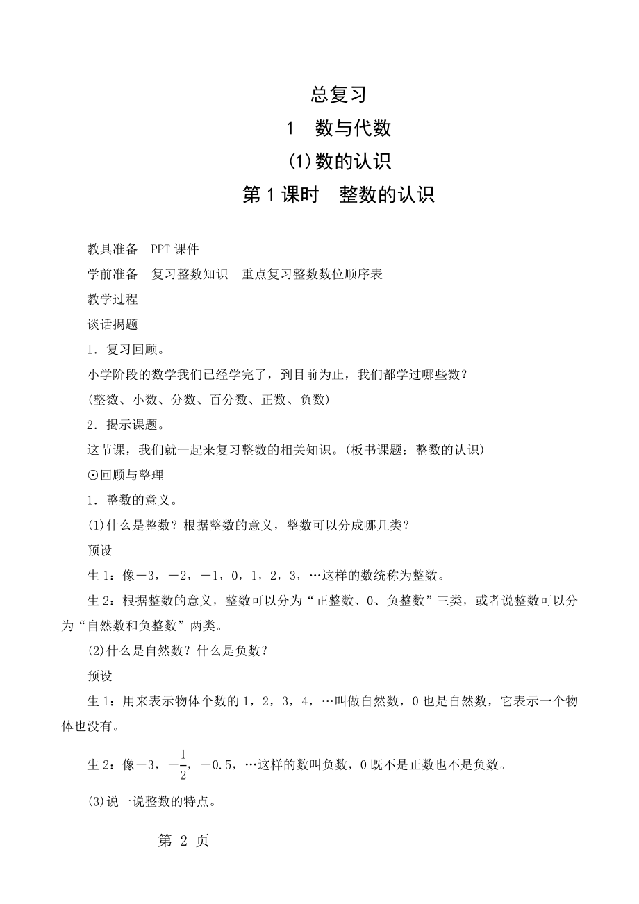 人教版六年级下册数学总复习教案(108页).doc_第2页