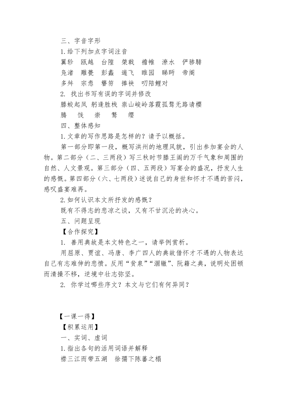 滕王阁序导学案高中新课程（人教版）.docx_第2页