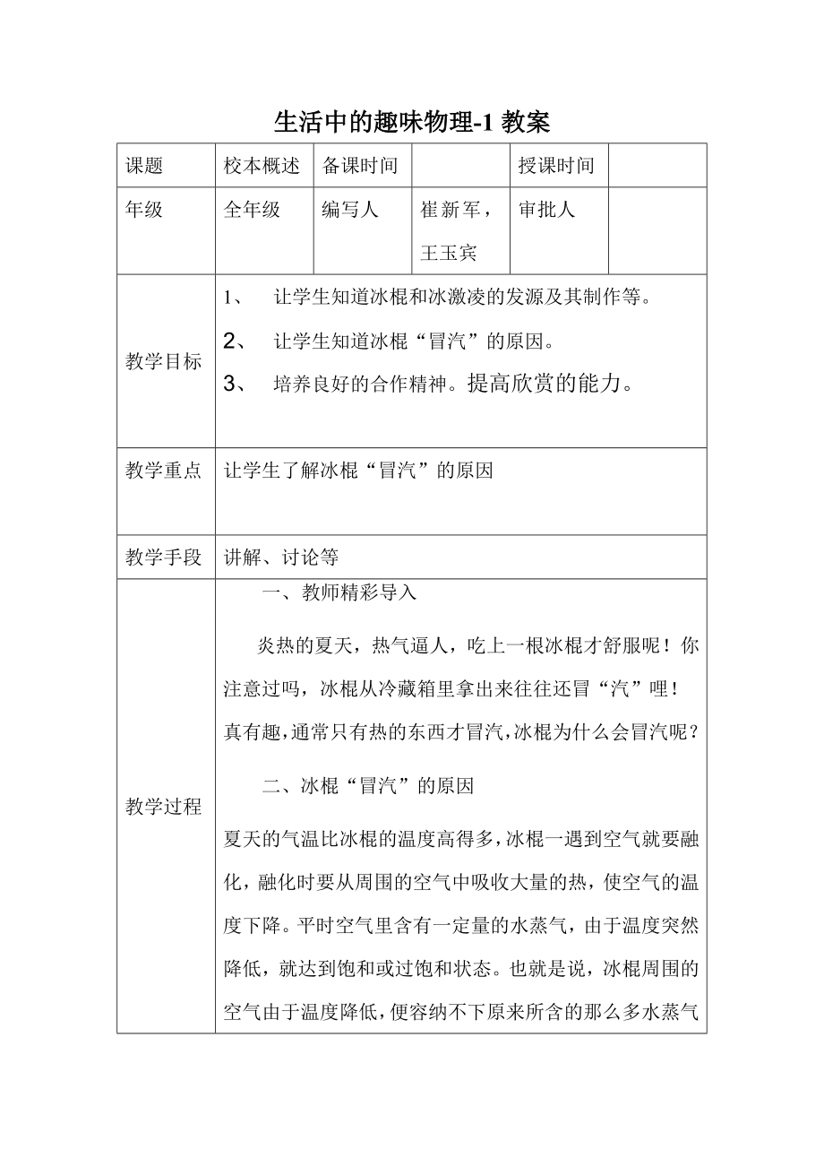 生活中的趣味物理教案-1(22页).doc_第2页