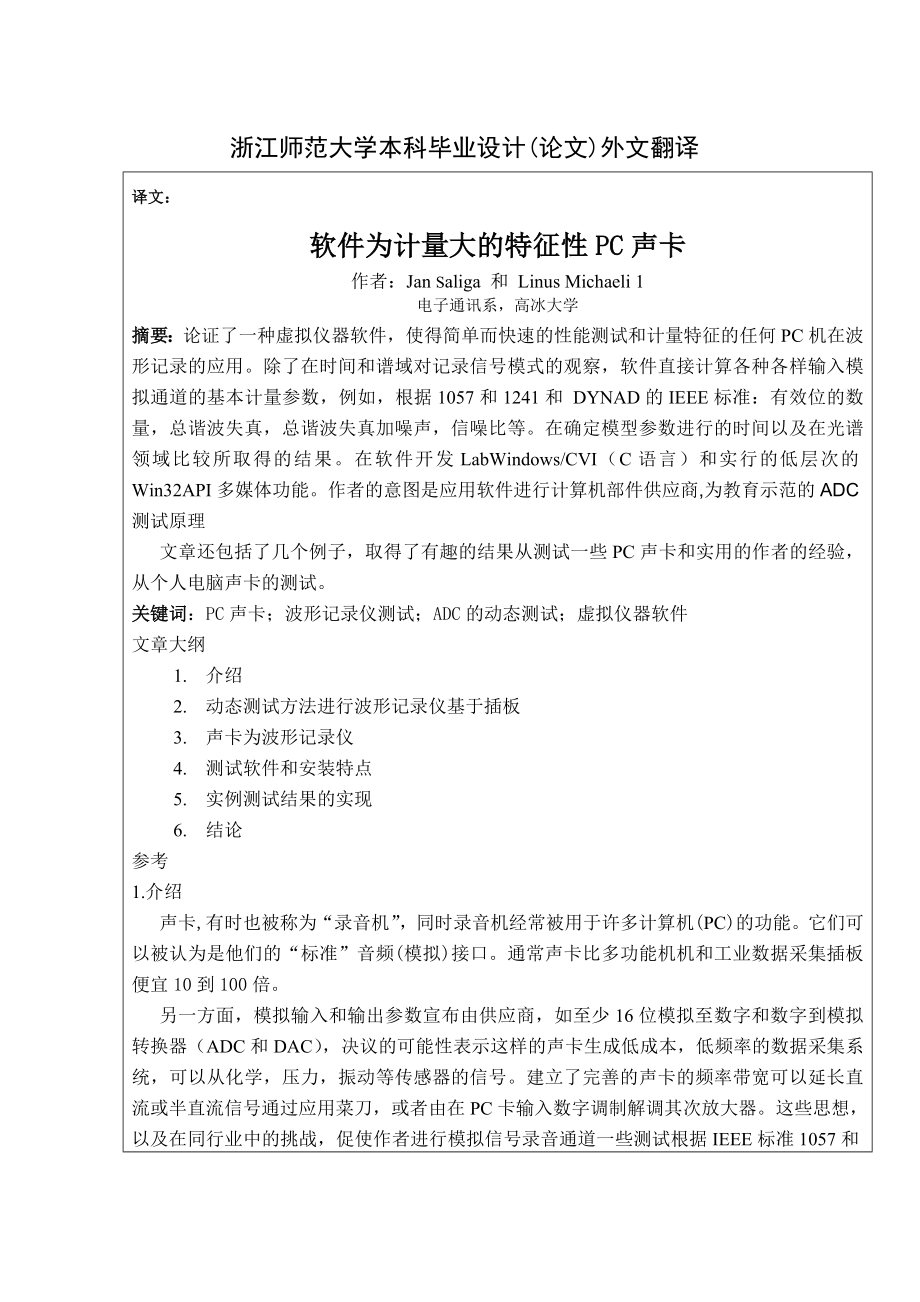 基于声卡的虚拟信号发生器的设计外文翻译(27页).doc_第2页