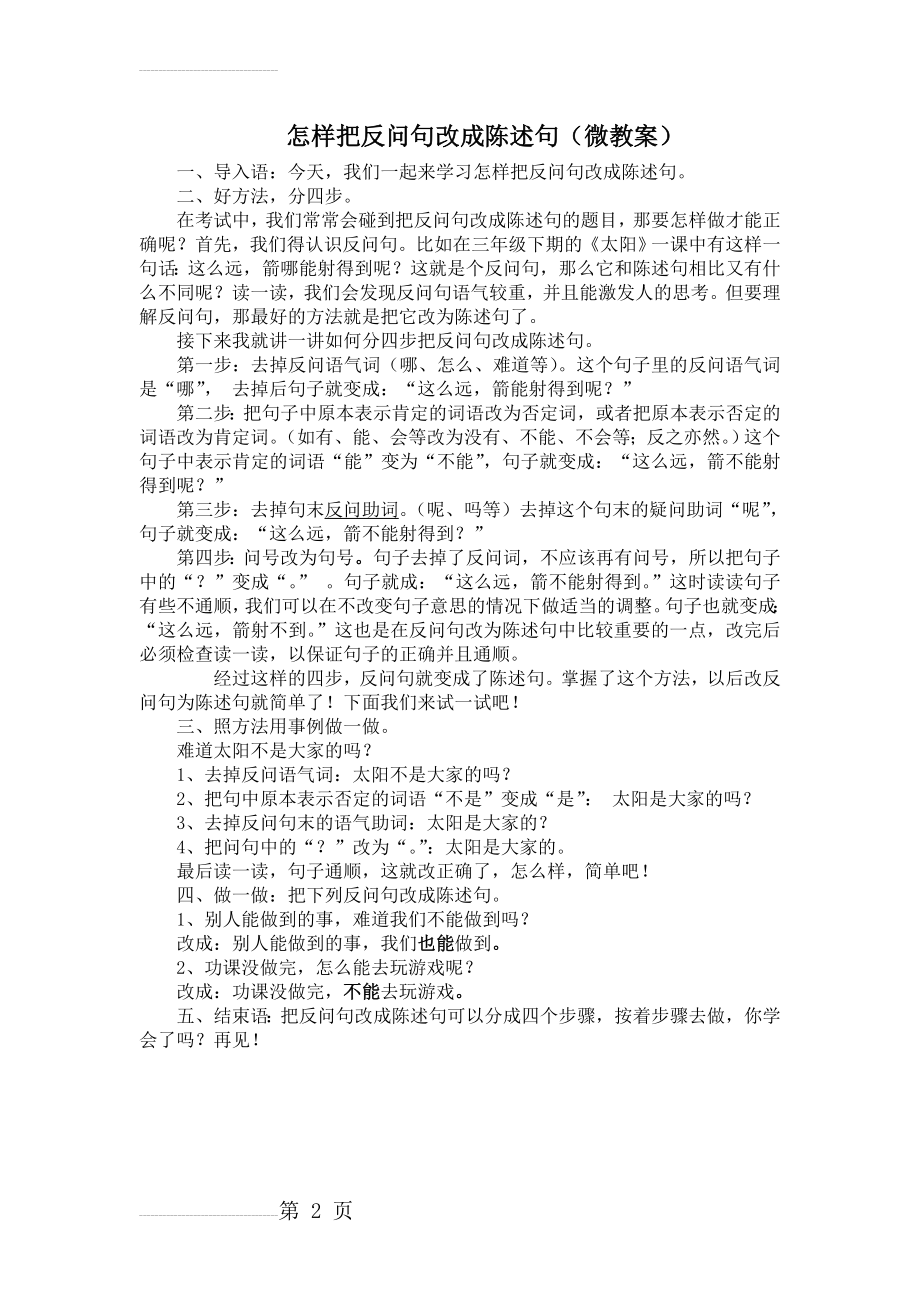 怎样把反问句改成陈述句(微教案)(2页).doc_第2页