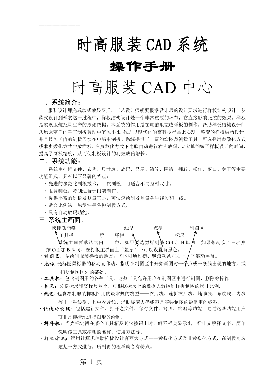 时高服装CAD教学(48页).doc_第2页