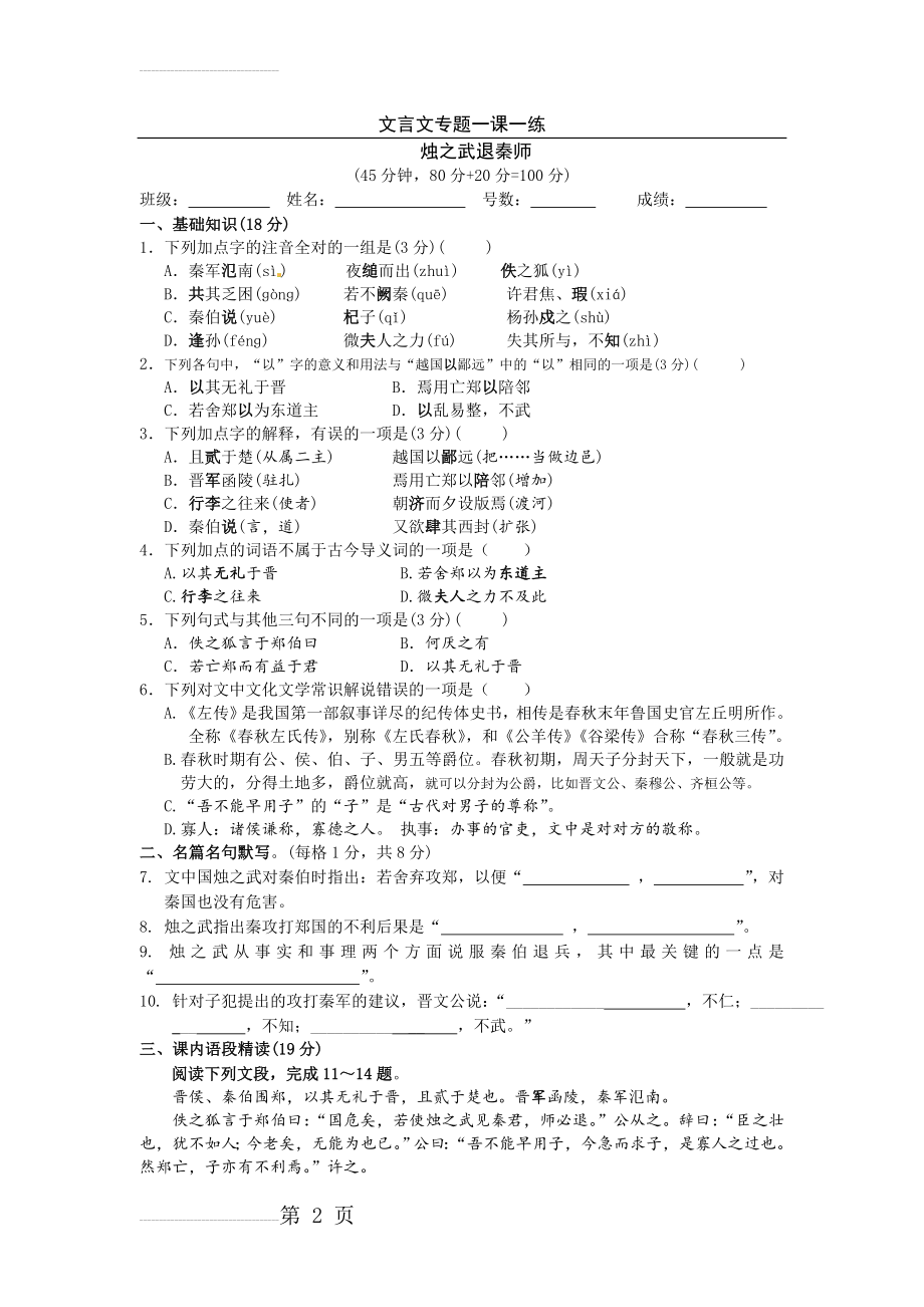 烛之武退秦师练习(5页).doc_第2页