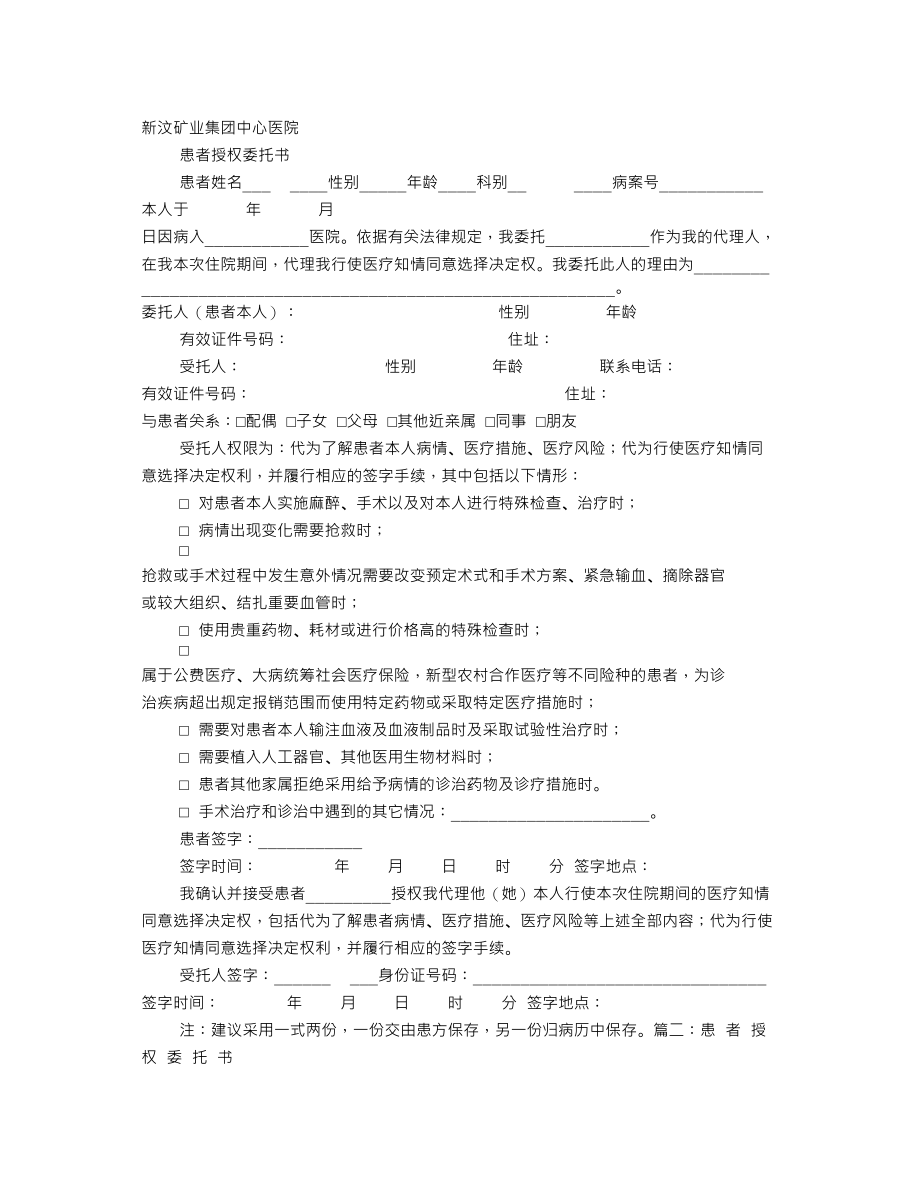 医学专题一因病委托书.docx_第1页