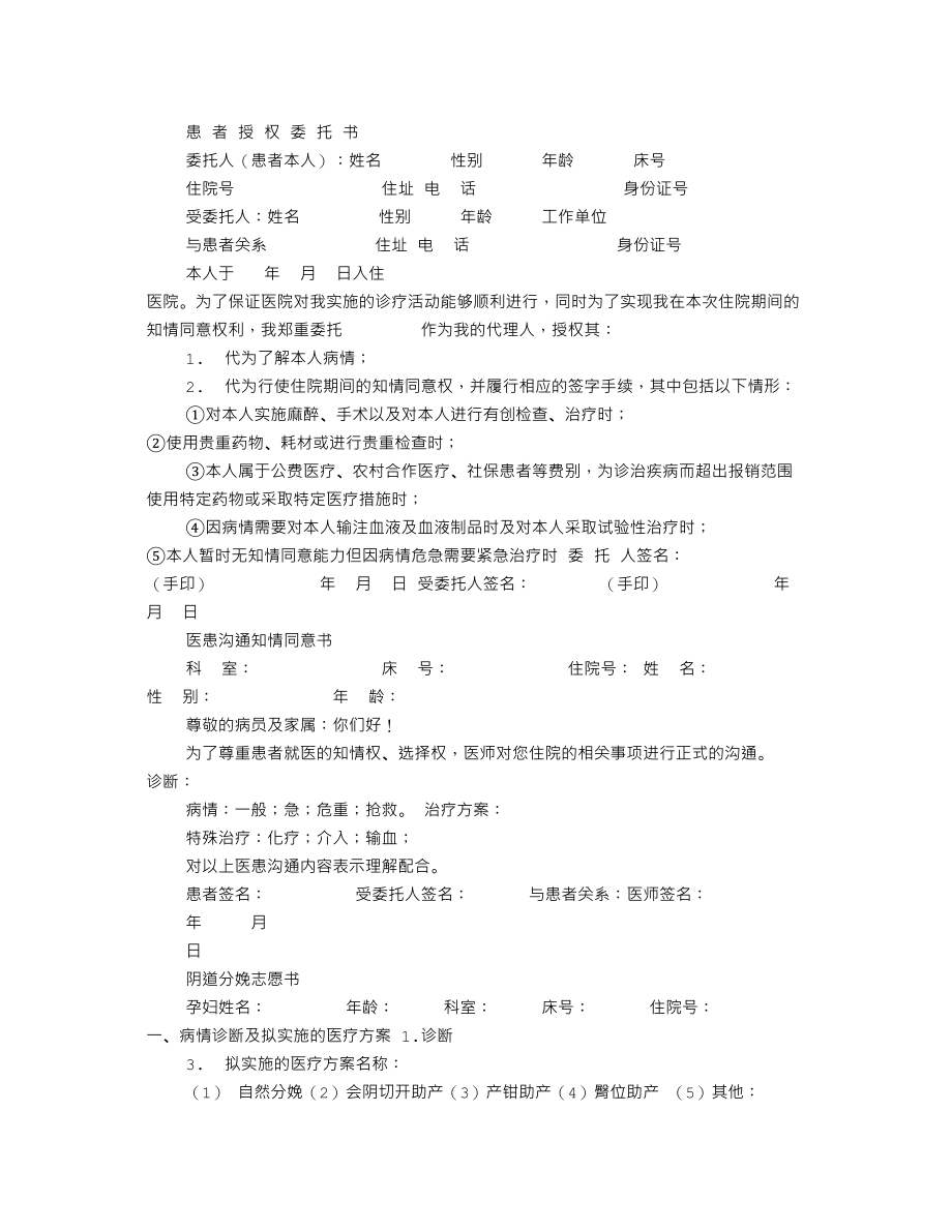 医学专题一因病委托书.docx_第2页