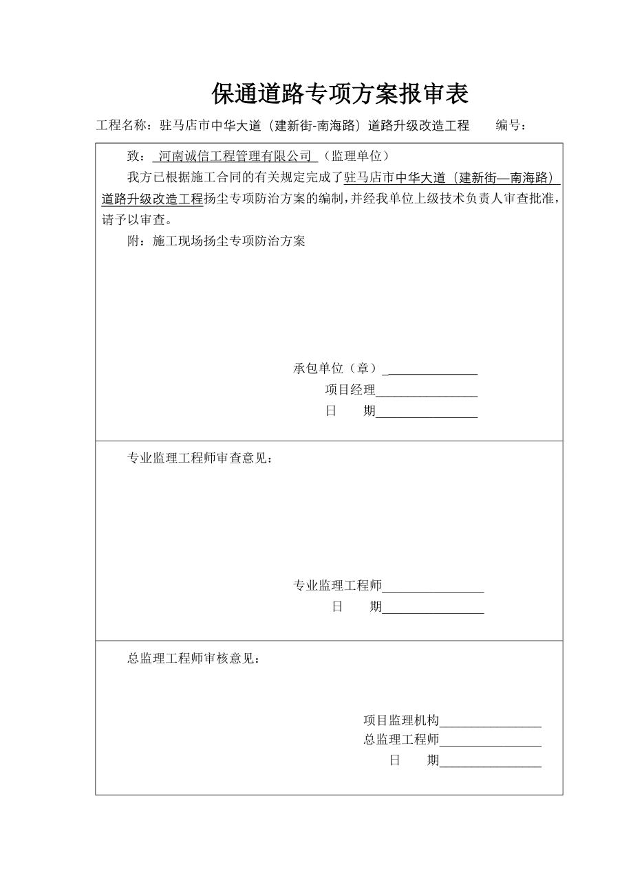 保通道路专项方案(10页).doc_第2页