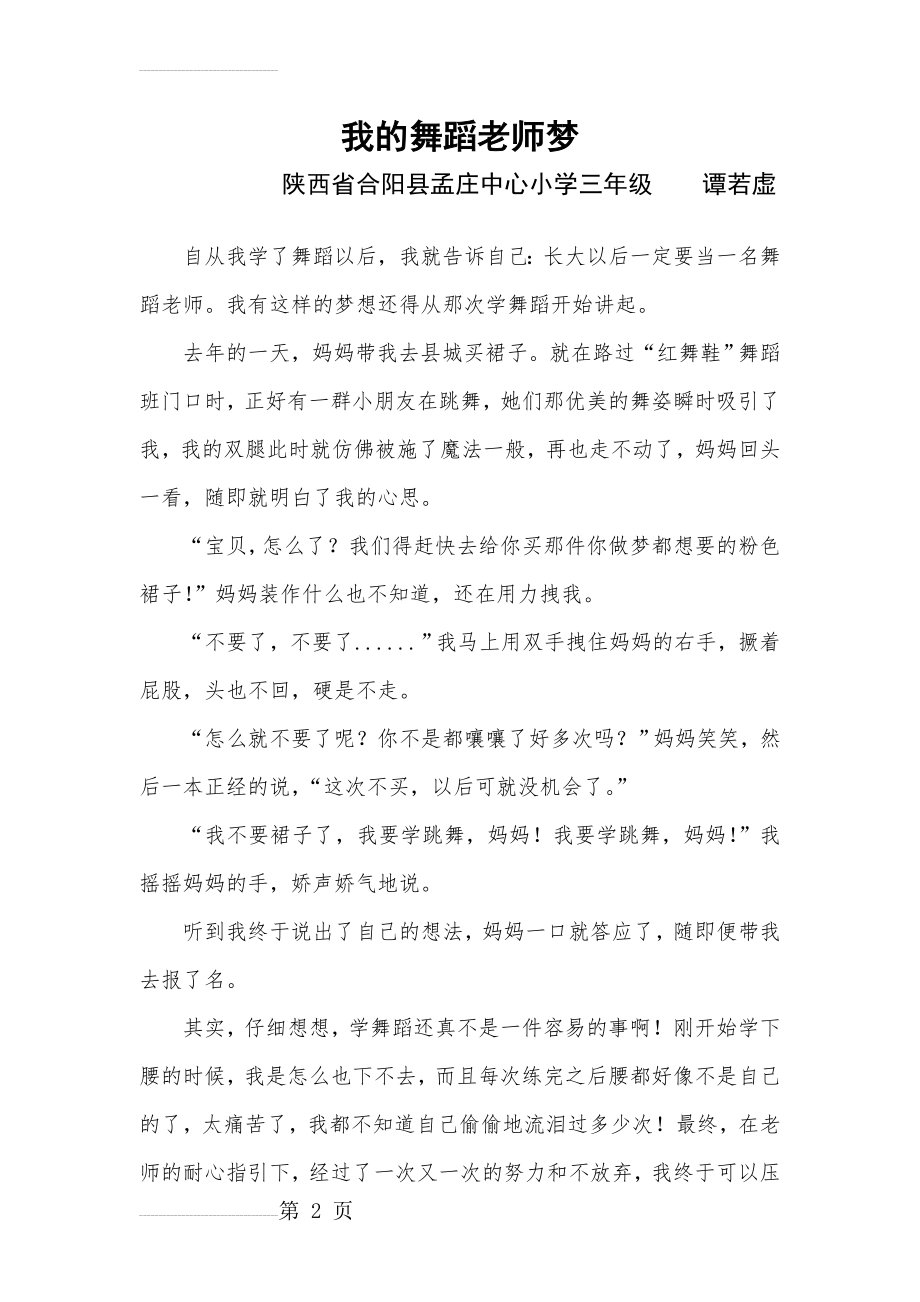 我的舞蹈老师梦(学生作文)(3页).doc_第2页