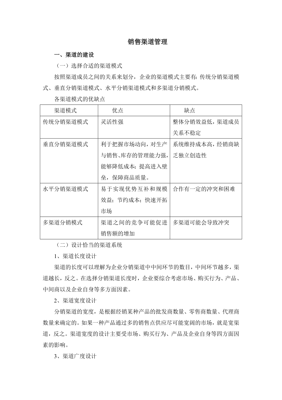 销售渠道管理研究整合.doc_第2页