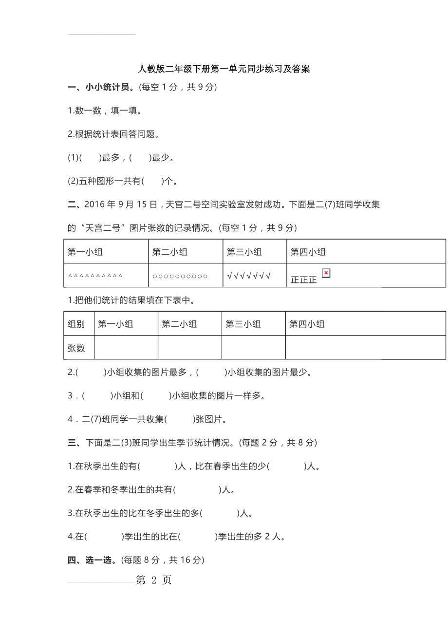 人教版二年级下册数学单元同步练习及答案(33页).doc_第2页