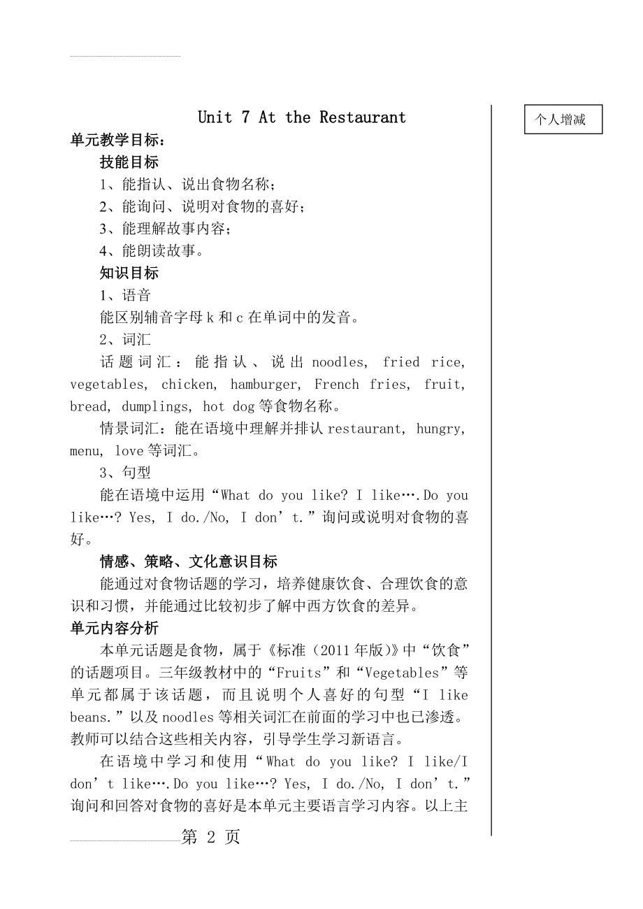 北师大版四年级英语下册教案(94页).doc_第2页