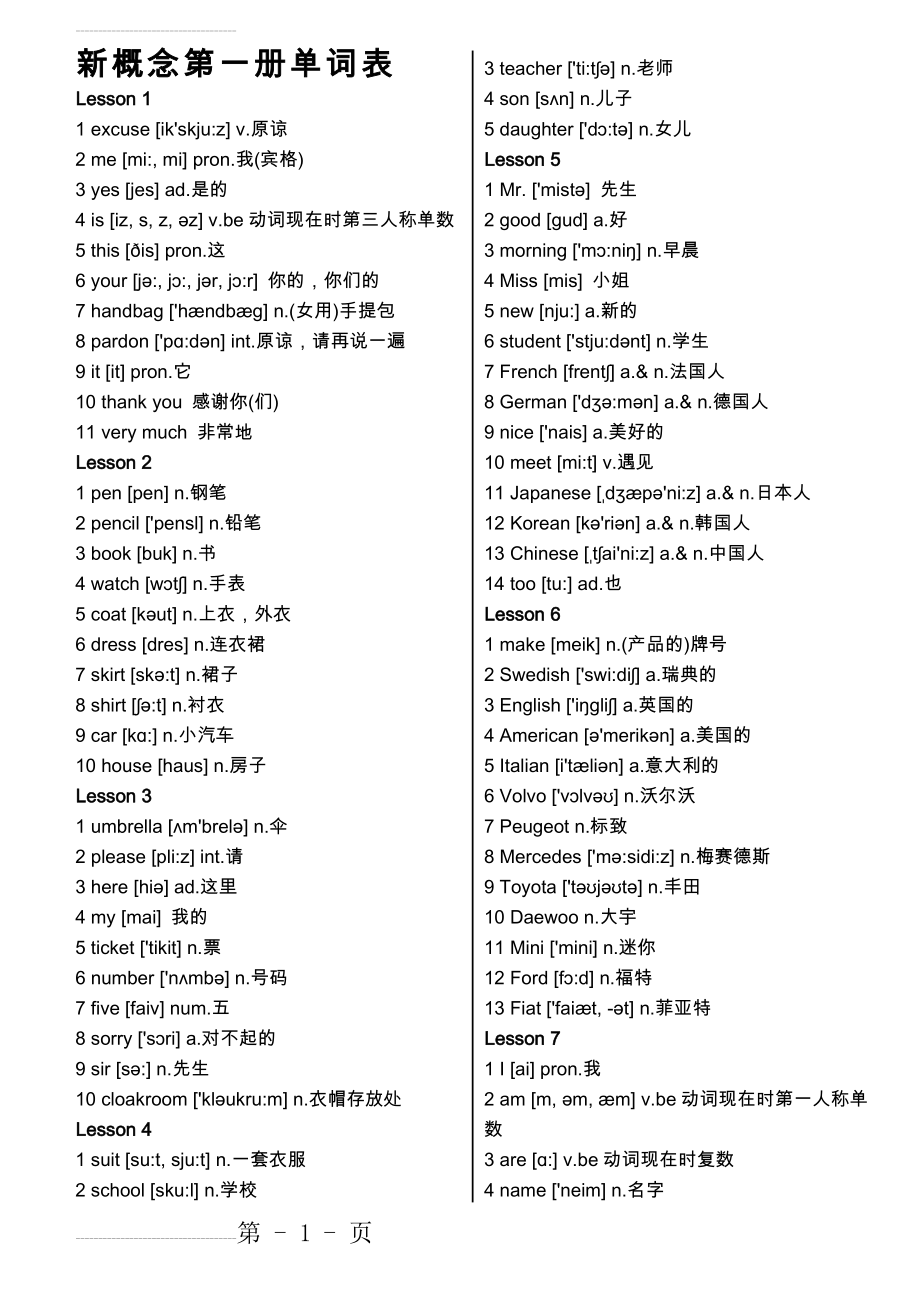 新概念英语第一册单词汇总打印版(15页).doc_第2页