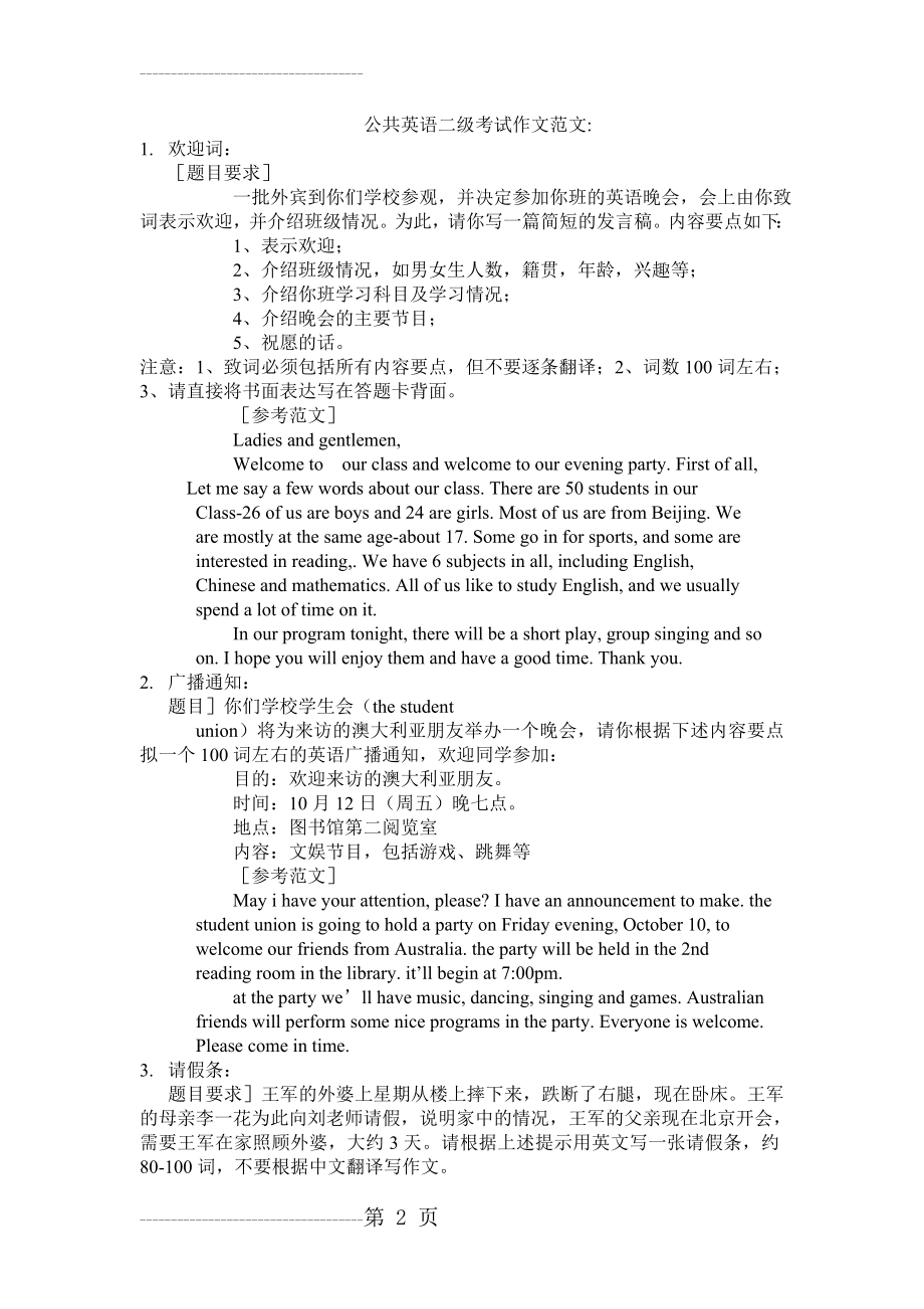 公共英语二级考试作文范文(5页).doc_第2页