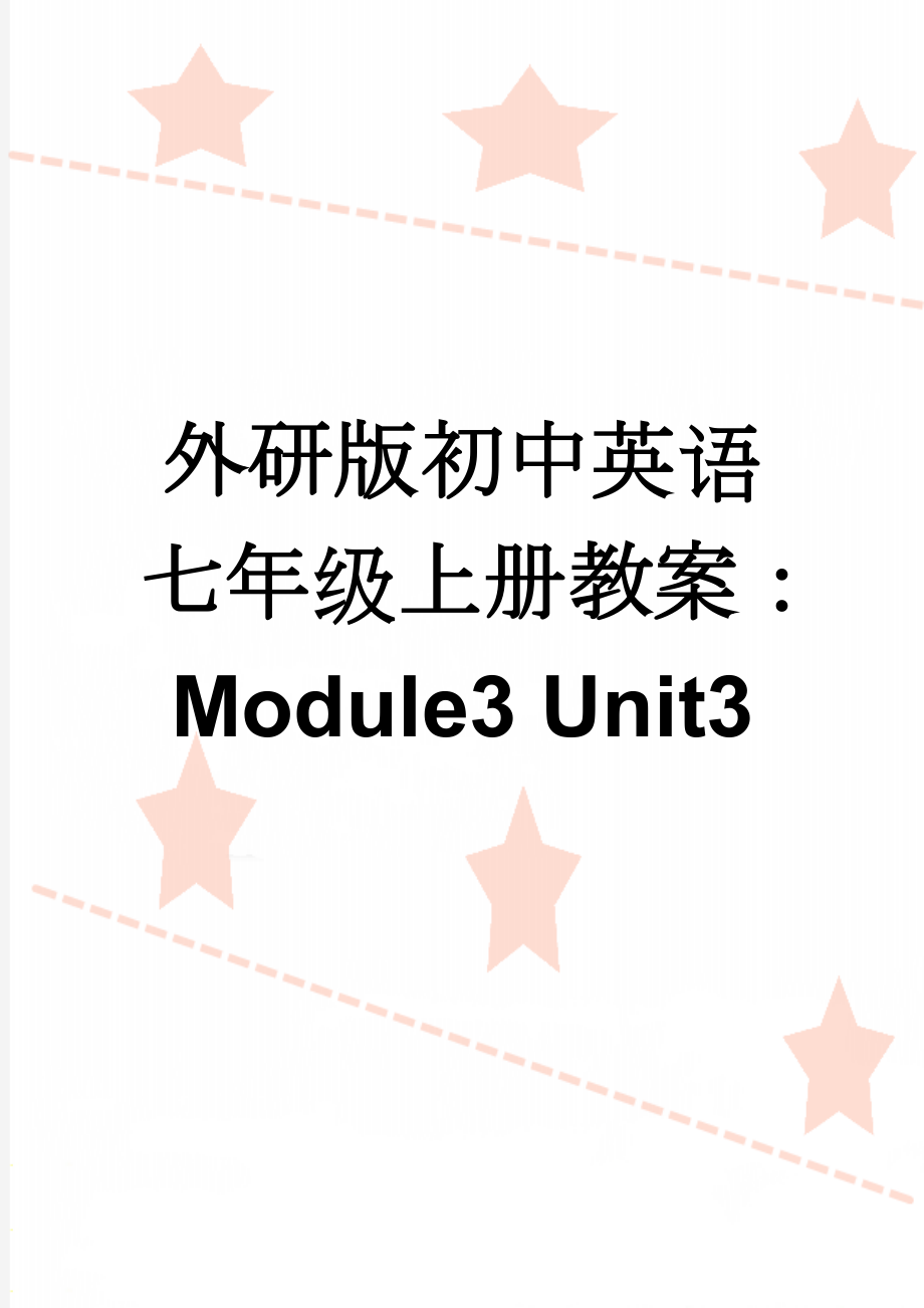 外研版初中英语七年级上册教案：Module3 Unit3(3页).doc_第1页