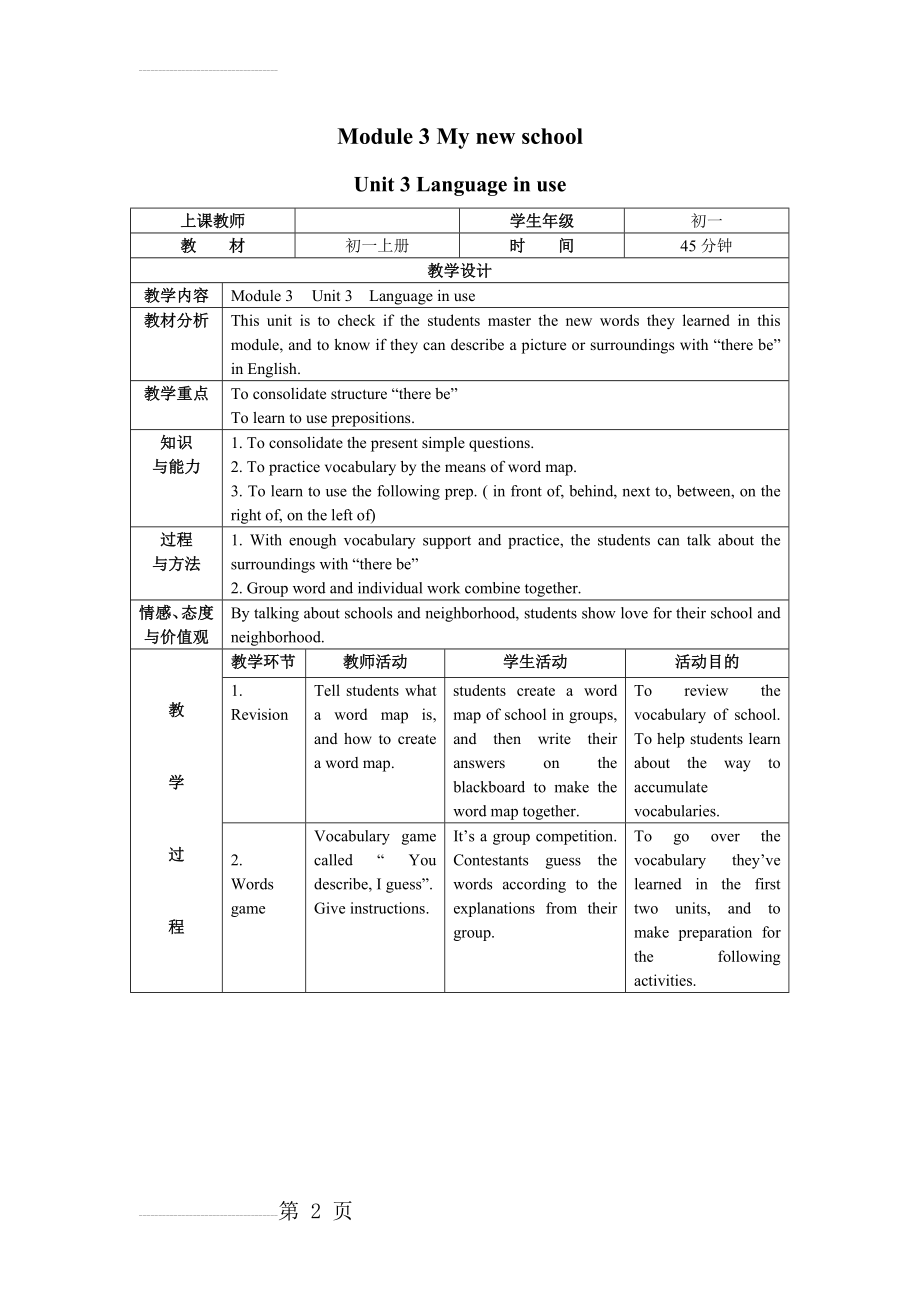 外研版初中英语七年级上册教案：Module3 Unit3(3页).doc_第2页